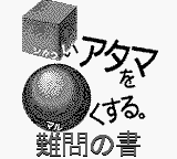 Shikakui Atama o Maru Kusuru: Kokugo Battle-hen title screen for GameBoy
